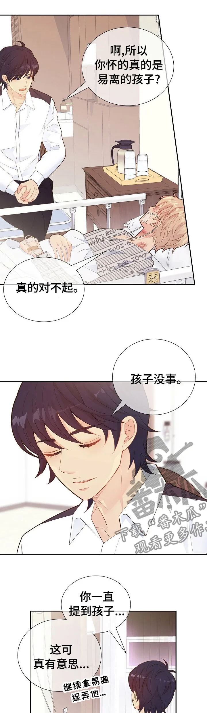 阿尔法监狱漫画漫画,第121章：说到做到1图