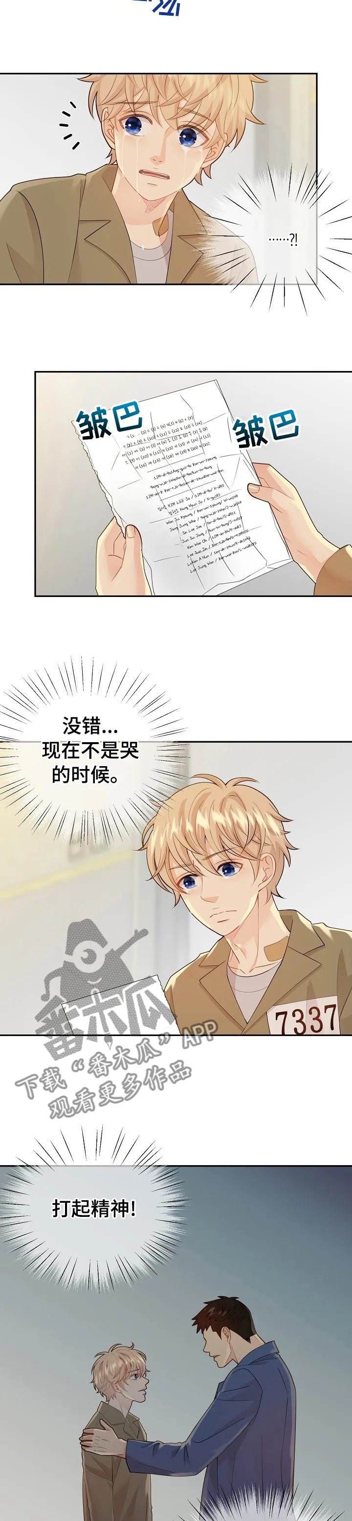 阿尔法监狱漫画漫画,第114章：高品质阿尔法3图