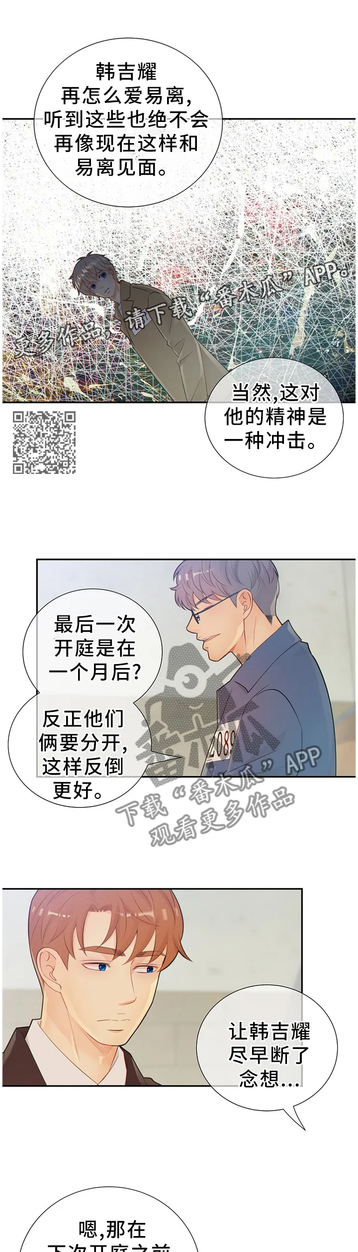 阿尔法监狱漫画漫画,第95章：真的一无所知吗?8图