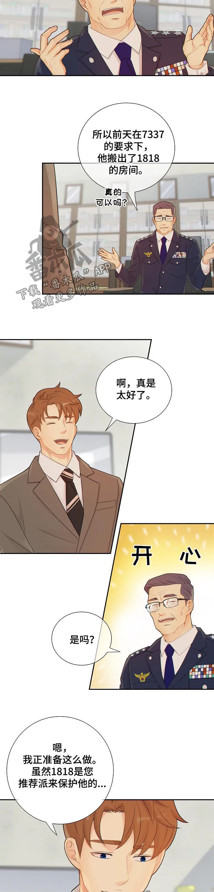 阿尔法监狱漫画漫画,第82章：娱乐活动7图