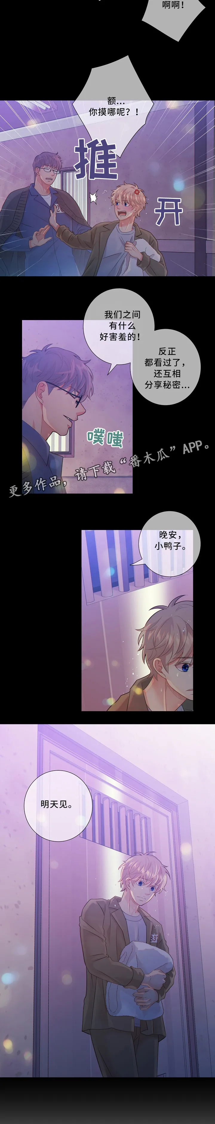 阿尔法监狱漫画漫画,第54章：窃听3图