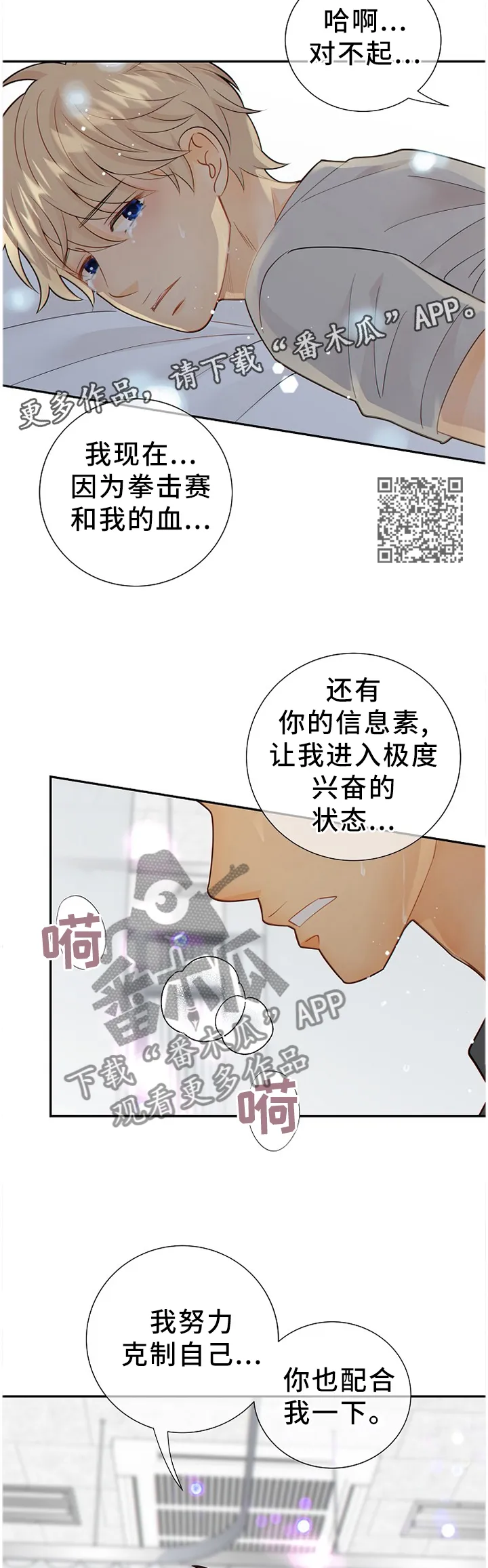 阿尔法监狱漫画漫画,第92章：我在你这边7图