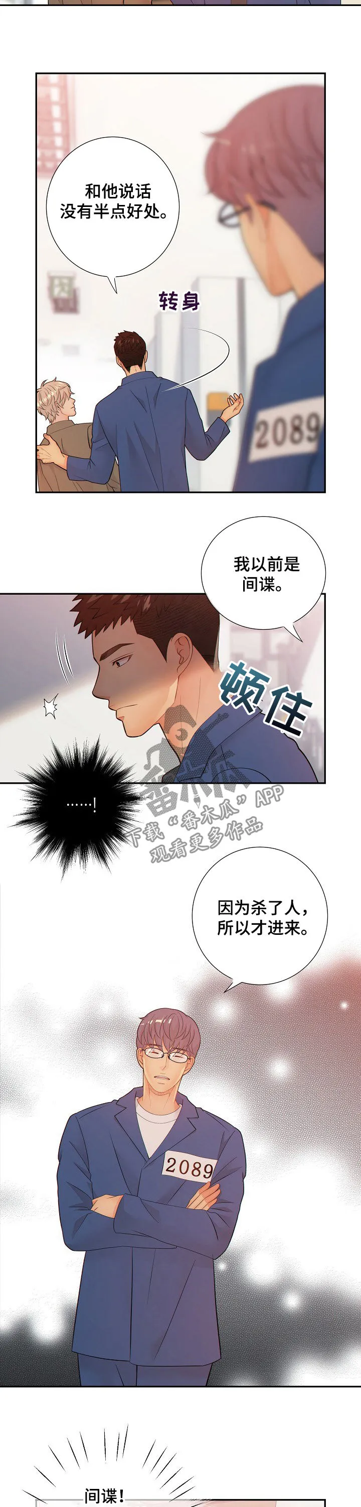 阿尔法监狱动漫漫画,第64章：间谍2图