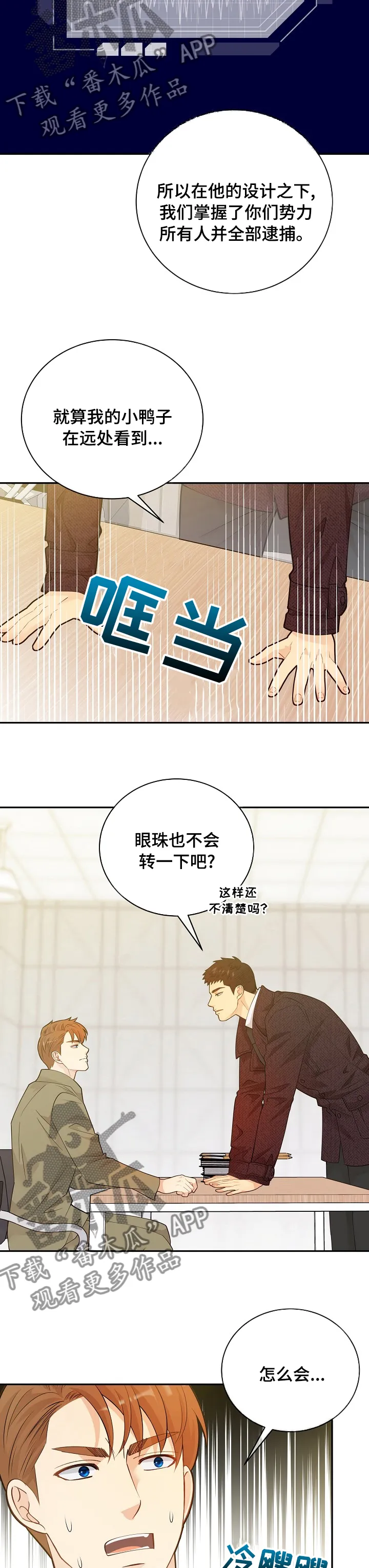 阿尔法监狱漫画qy&ysl漫画,第135章：【番外】设计者2图