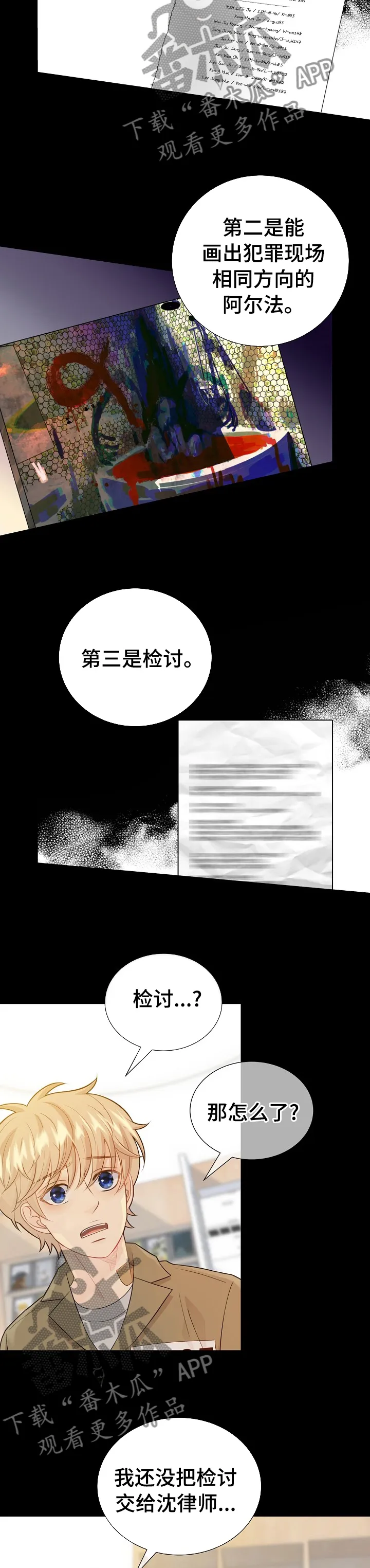 阿尔法监狱漫画漫画,第114章：高品质阿尔法6图