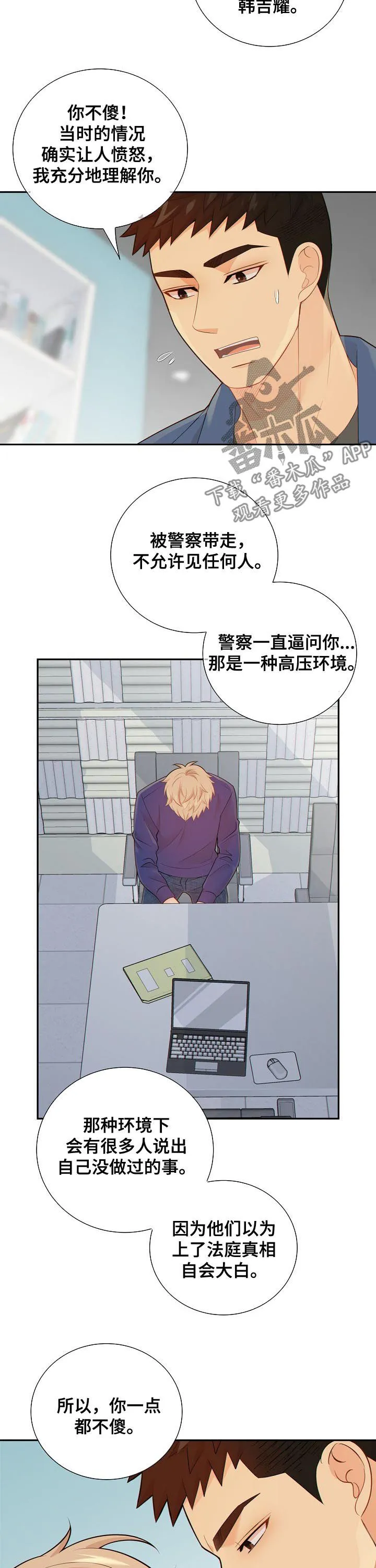 第101章：心跳7