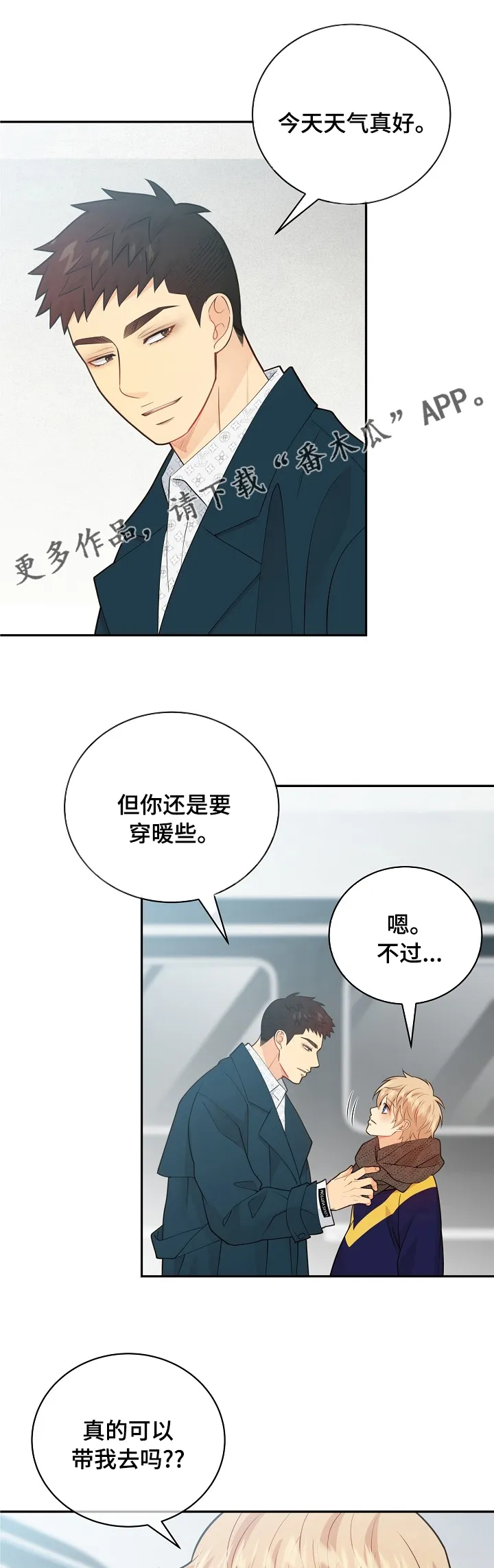 第137章：【番外】很喜欢你0