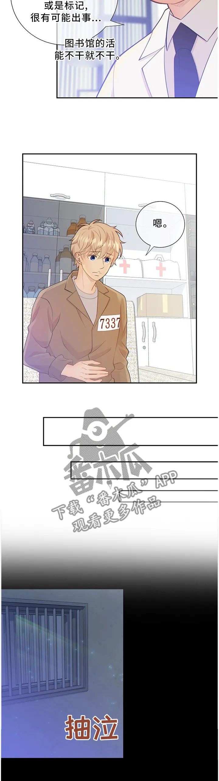 阿尔法监狱漫画漫画,第88章：争夺2图