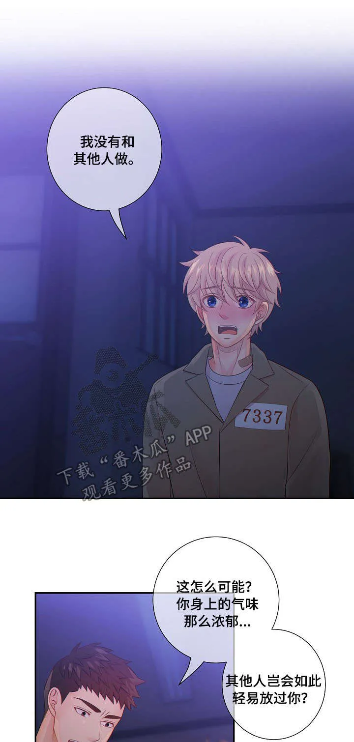 阿尔法监狱漫画漫画,第58章：生气1图
