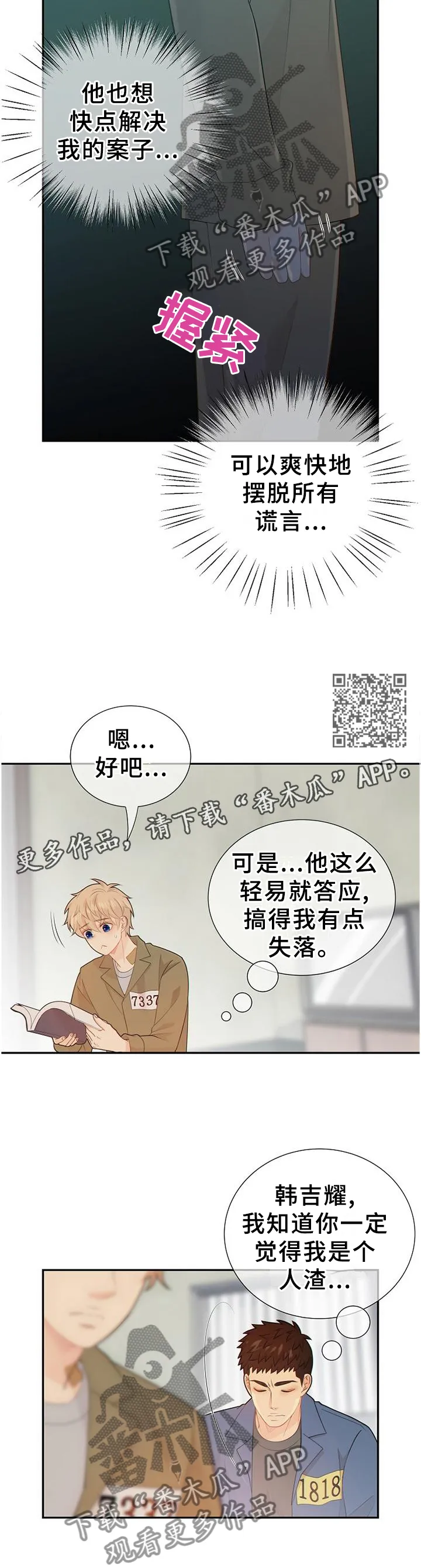 阿尔法监狱漫画免费相关漫画漫画,第104章：新发现6图