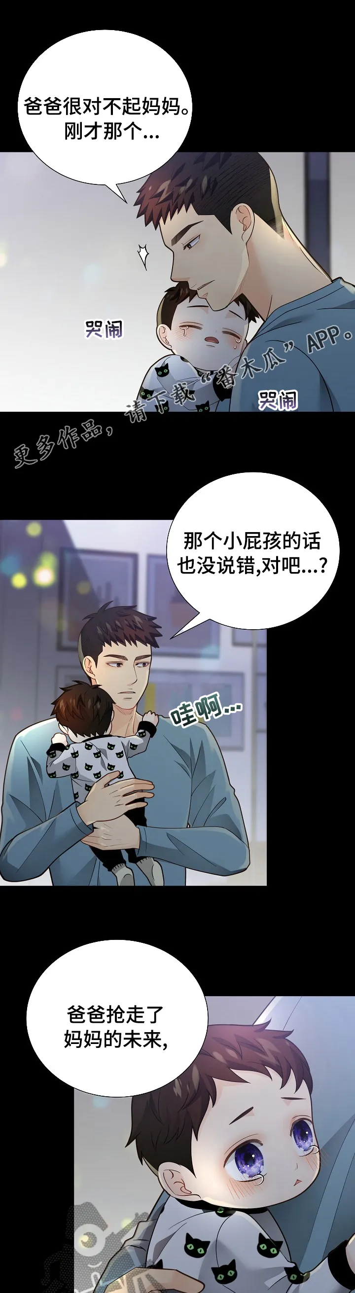 阿尔法监狱漫画漫画,第147章：【番外】故事1图