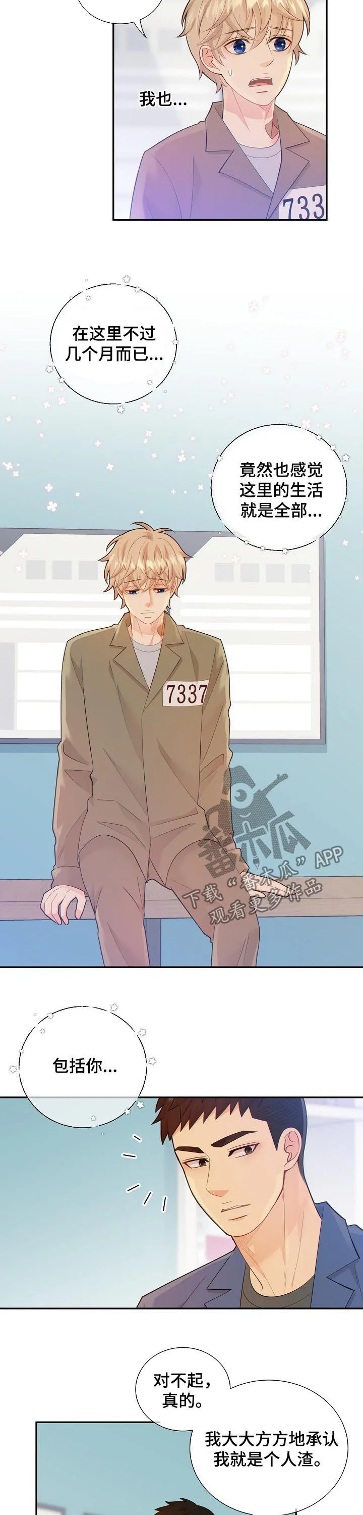 阿尔法监狱漫画漫画,第100章：案情分析4图