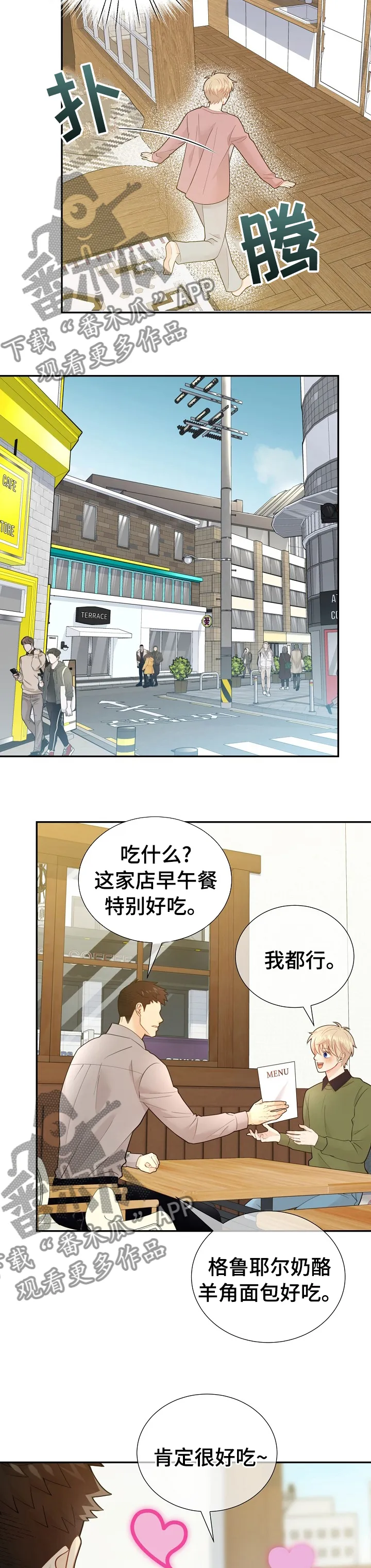 阿尔法监狱漫画漫画,第130章：【番外】一起吃饭10图
