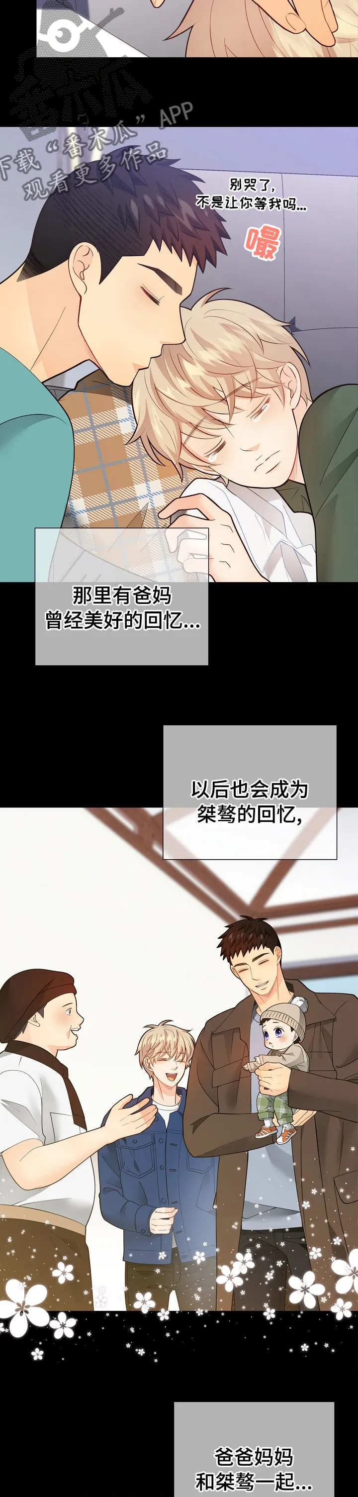 第148章：【番外】回忆6