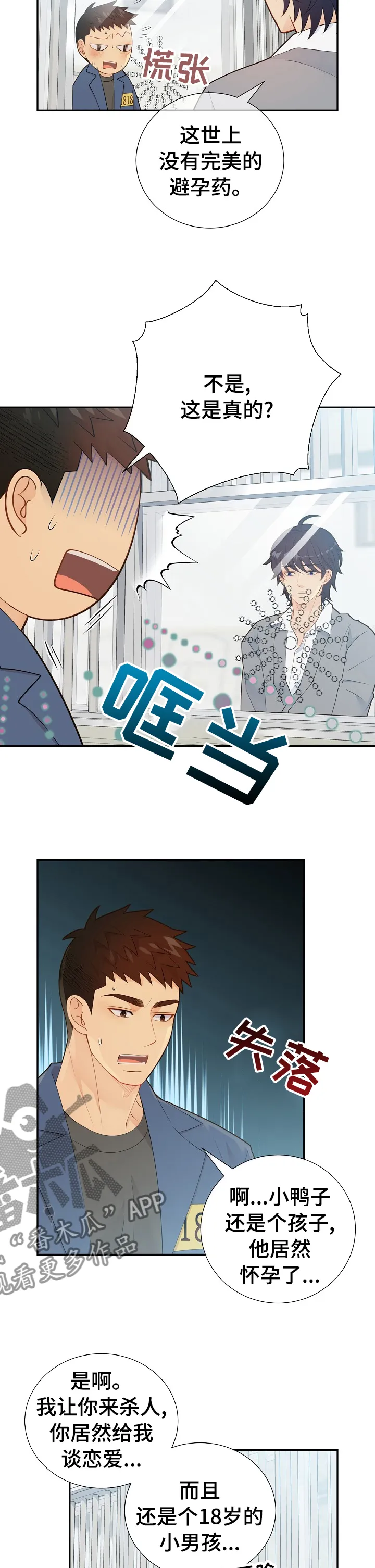 阿尔法监狱漫画漫画,第122章：前路茫茫5图