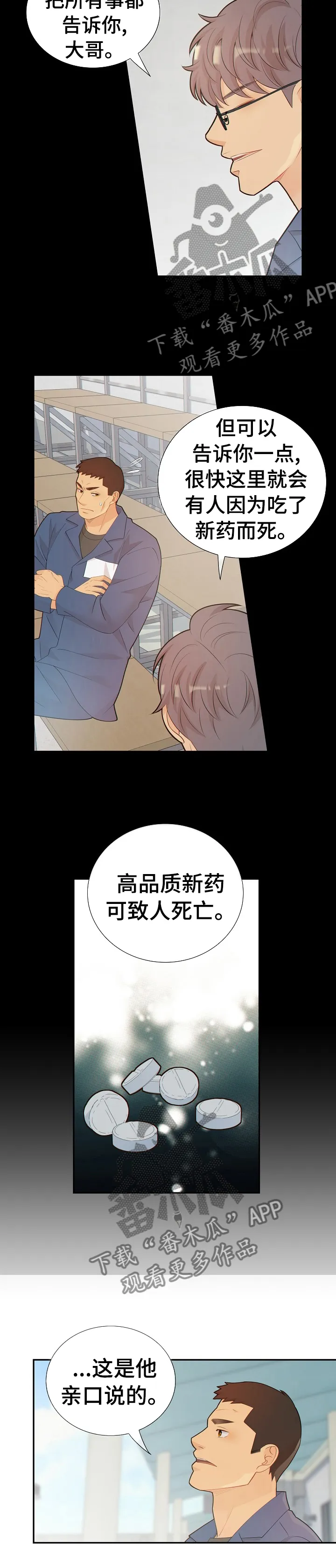阿尔法监狱漫画免费相关漫画漫画,第108章：新药的问题5图