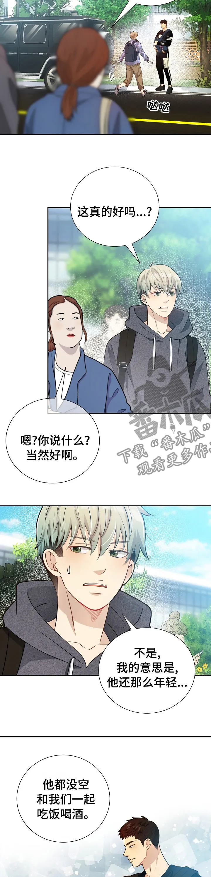 阿尔法监狱漫画漫画,第139章：【番外】哪来的小屁孩6图
