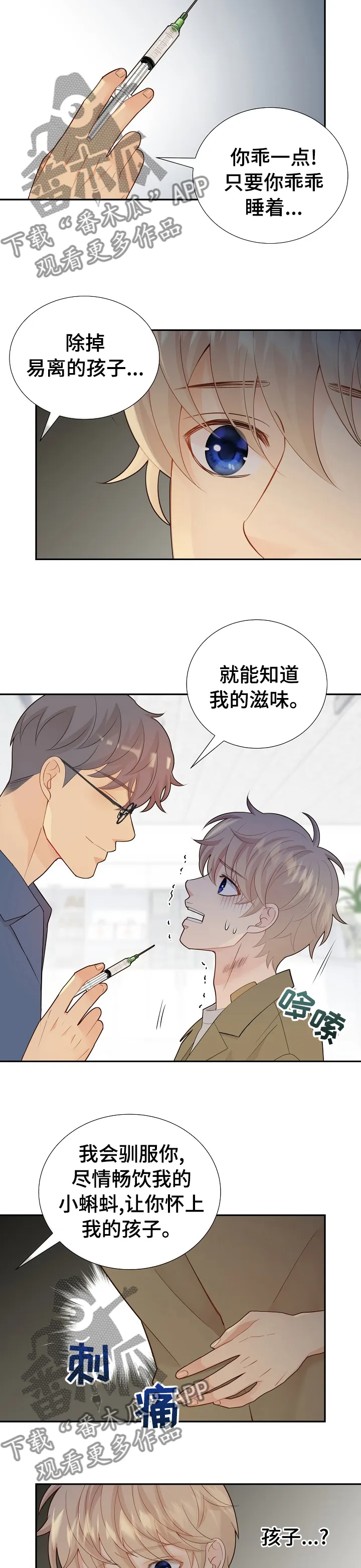 阿尔法监狱漫画漫画,第118章：所有人都这么说7图