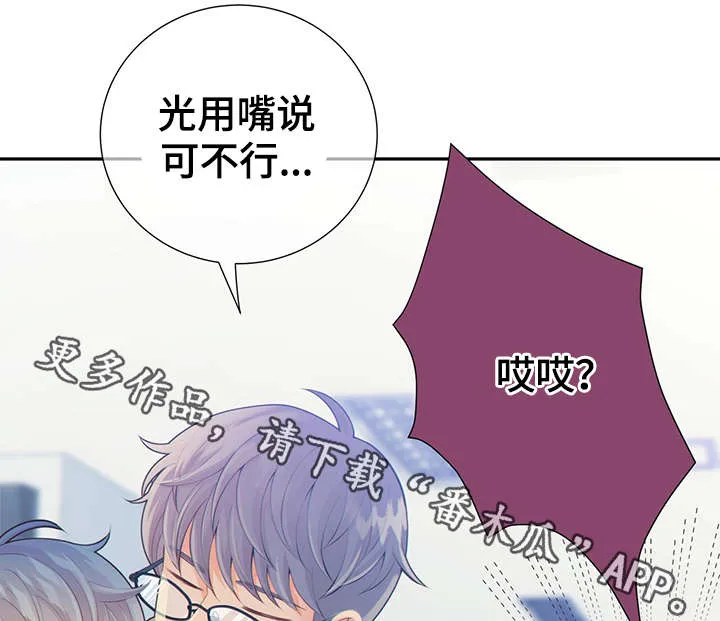阿尔法监狱漫画漫画,第45章：犯了什么罪31图