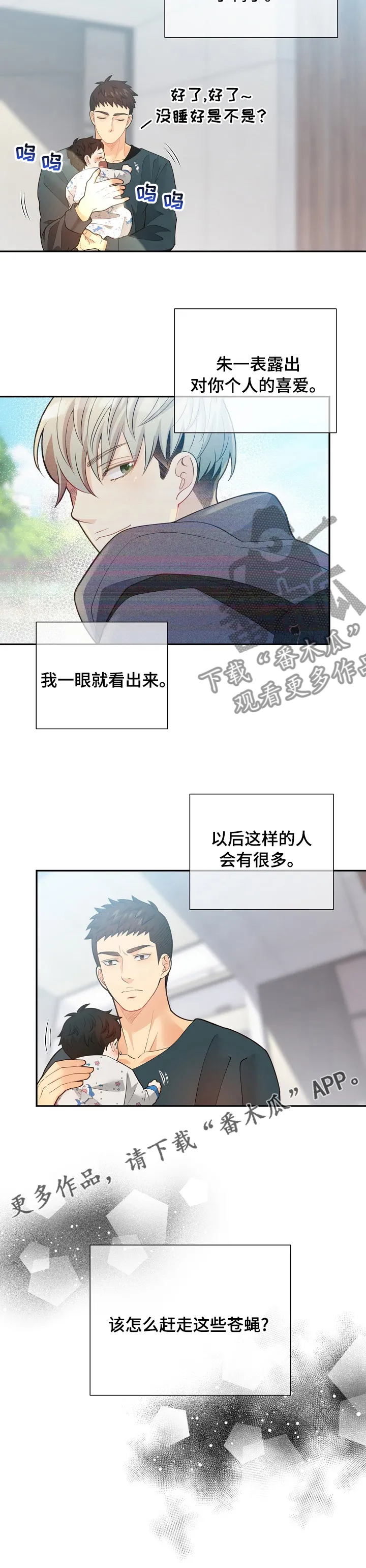 阿尔法监狱漫画漫画,第143章：【番外】苍蝇9图