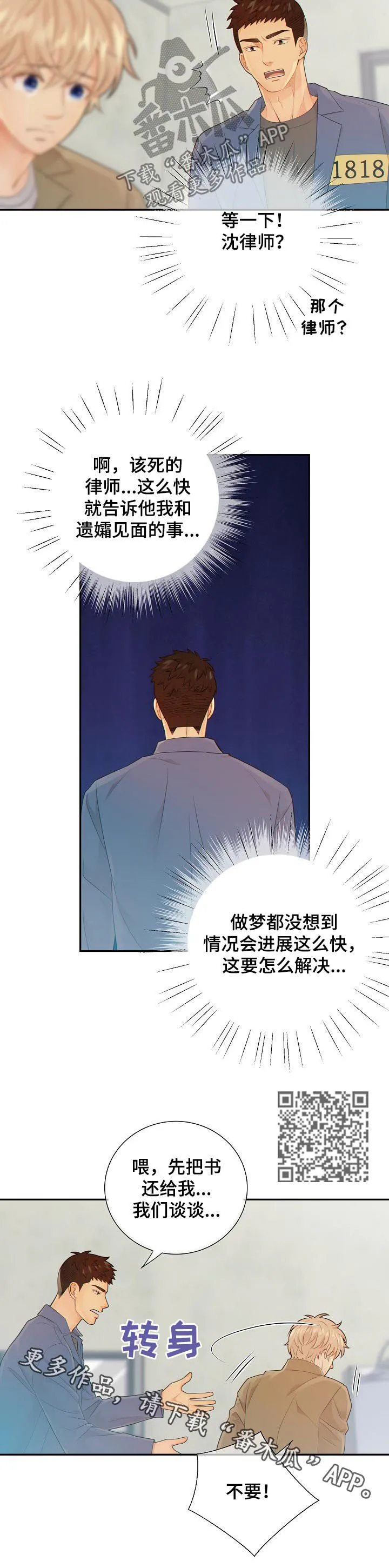 阿尔法监狱漫画漫画,第78章：心痛5图