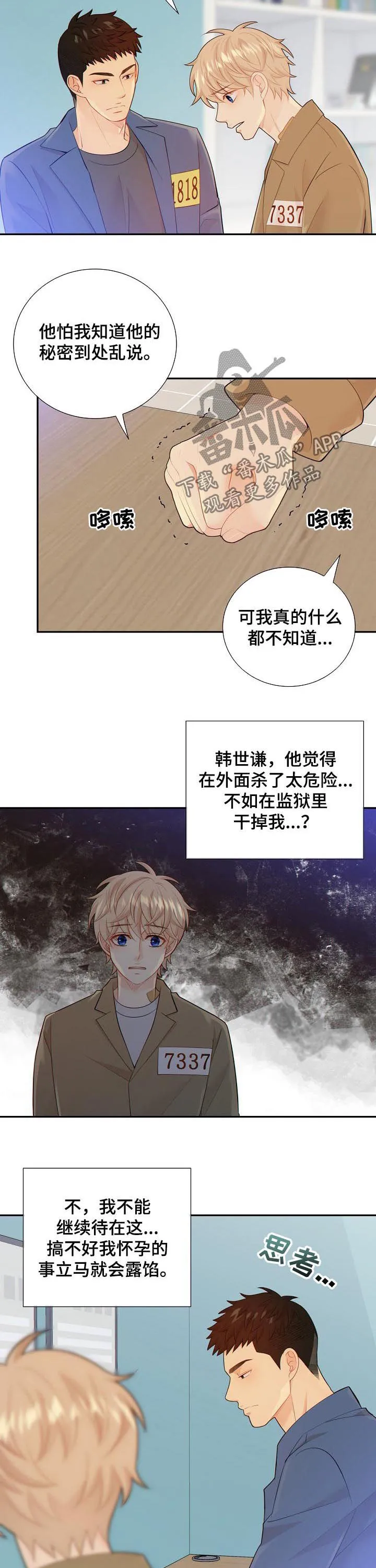 阿尔法监狱漫画漫画,第99章：你怎么这么重3图