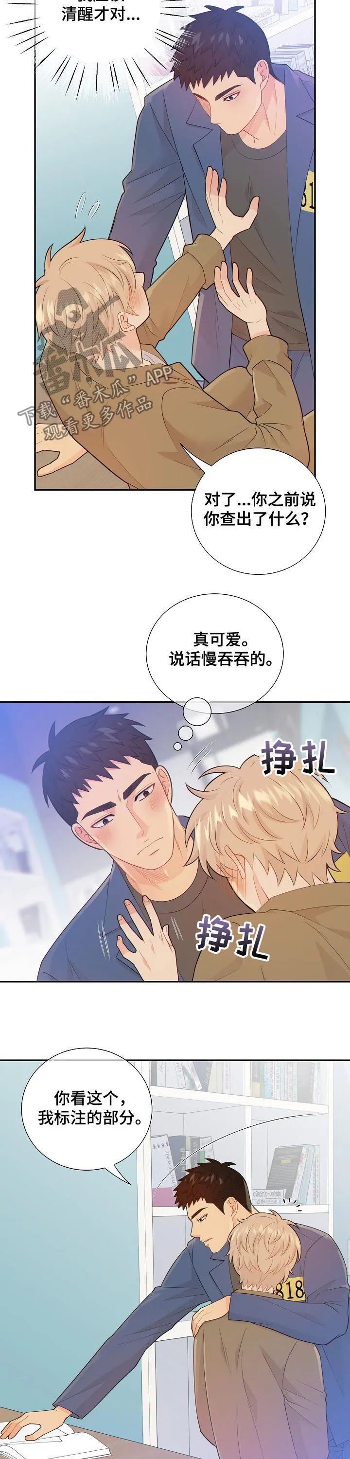 阿尔法监狱漫画漫画,第100章：案情分析7图