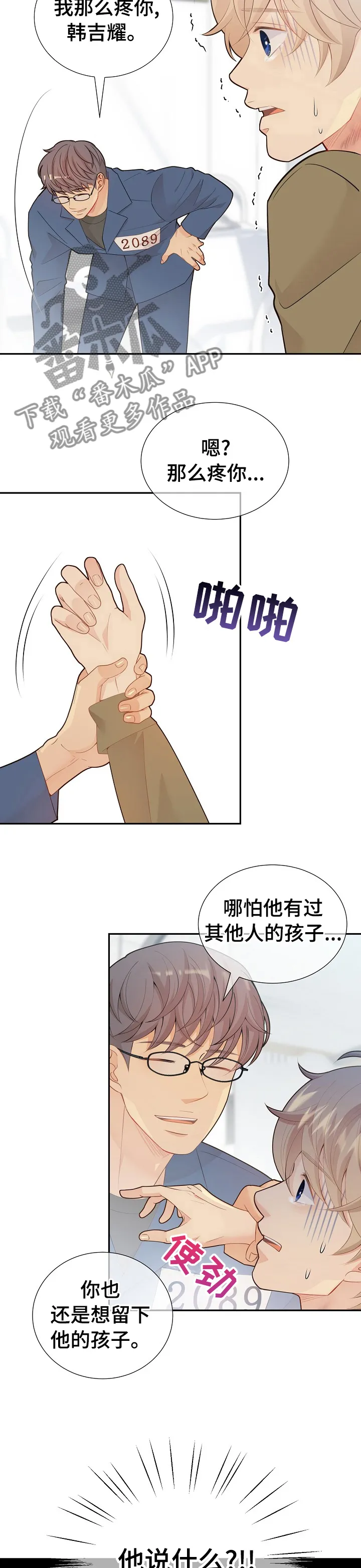 阿尔法监狱漫画漫画,第118章：所有人都这么说5图