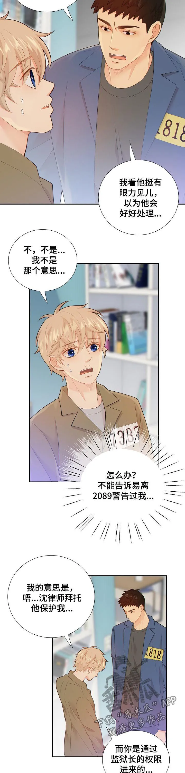 阿尔法监狱漫画漫画,第98章：不是这些2图