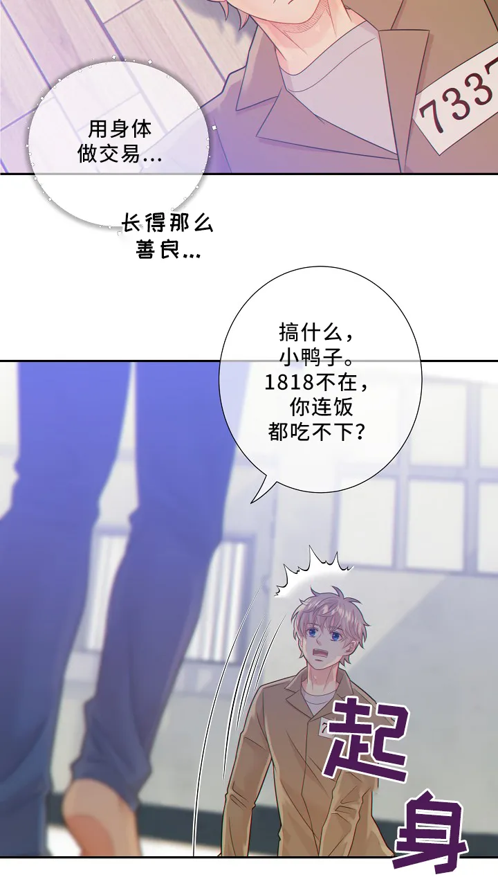 阿尔法监狱漫画漫画,第52章：独自承受7图