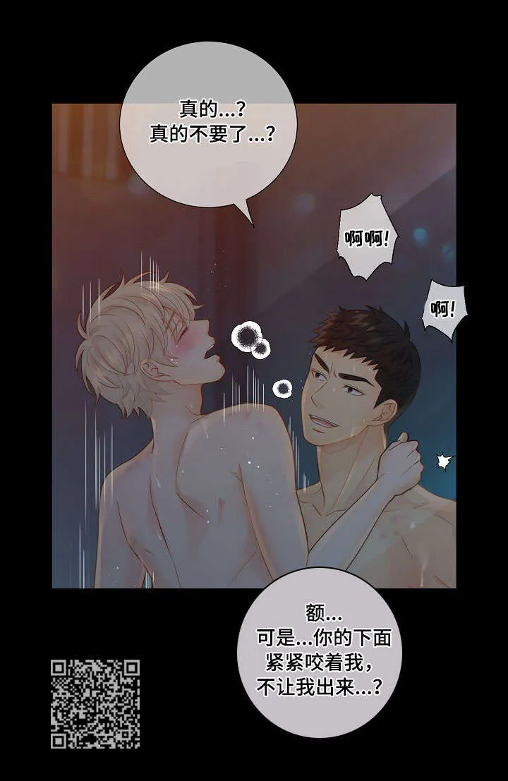 阿尔法监狱漫画qy&ysl漫画,第60章：习惯11图
