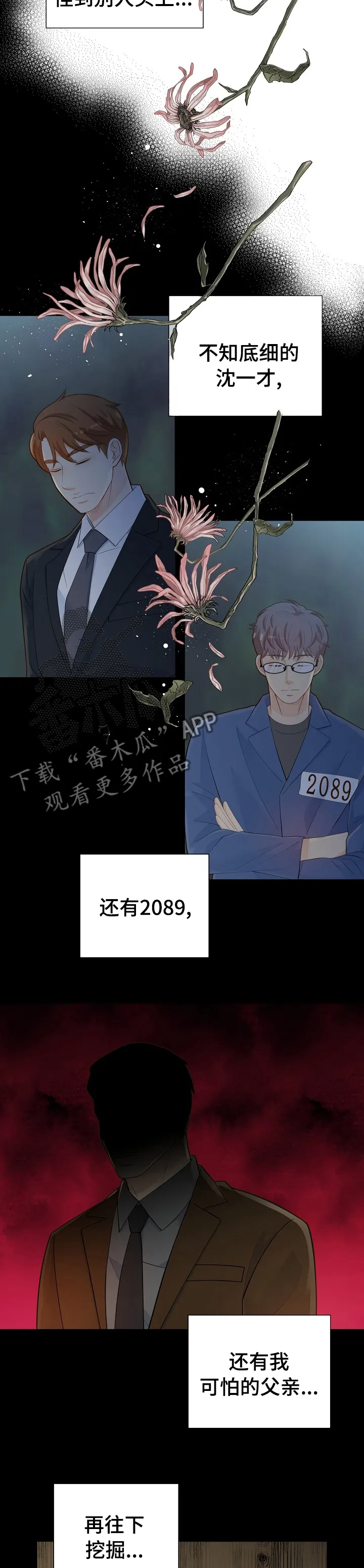 第131章：【番外】不安10