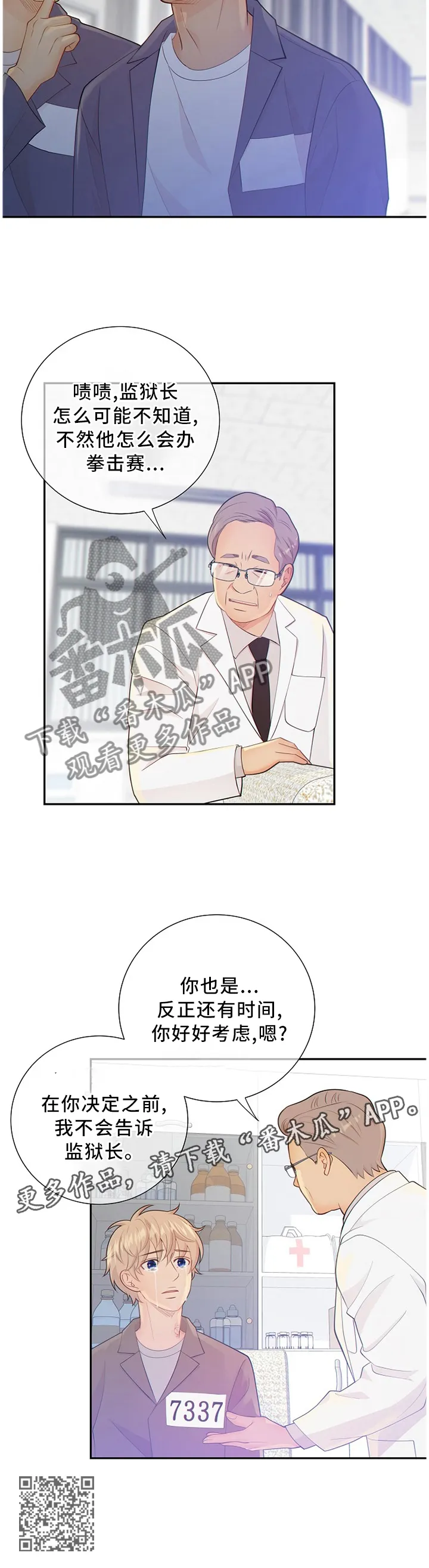 阿尔法监狱漫画漫画,第87章：怀孕12图