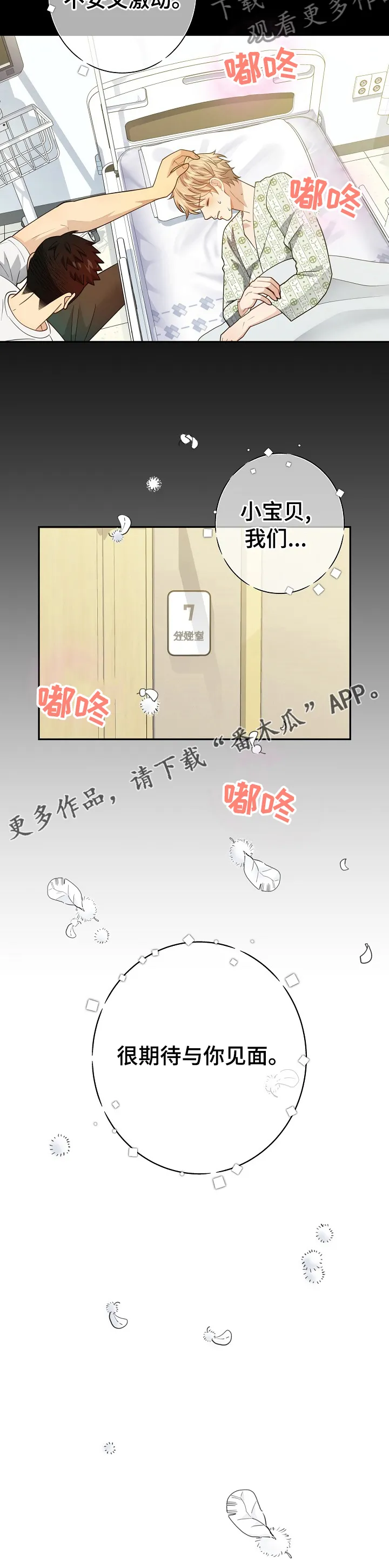 第138章：【番外】期待10