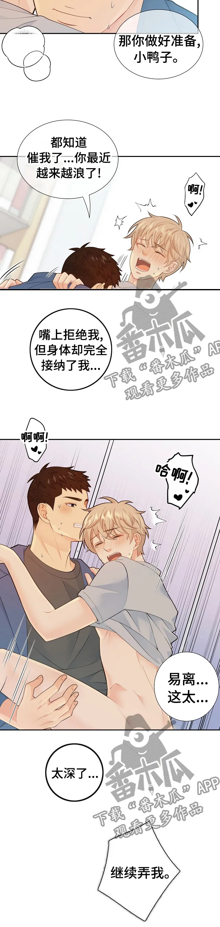 阿尔法监狱漫画漫画,第111章：我的光5图