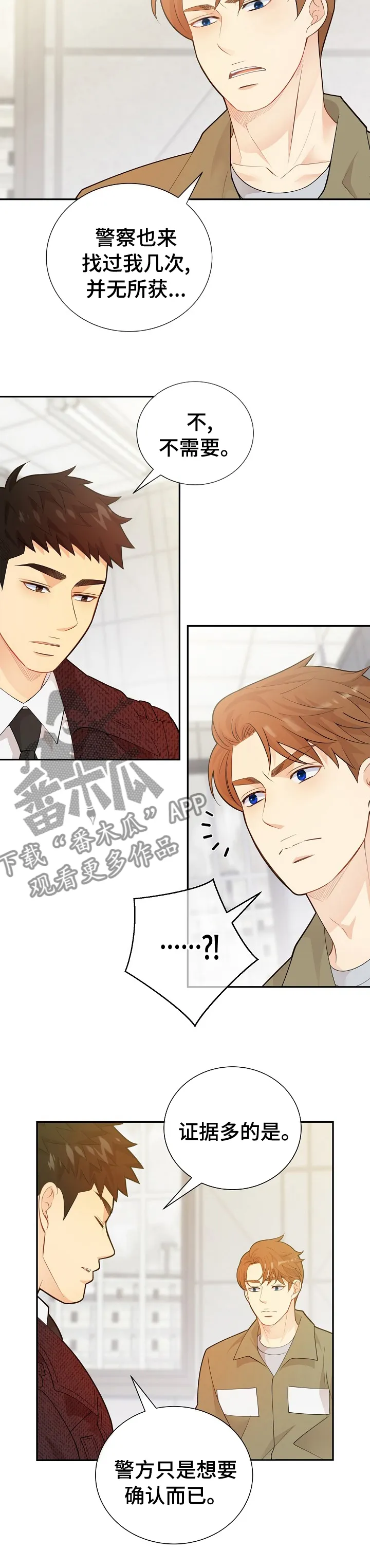 阿尔法监狱漫画漫画,第133章：【番外】交易6图