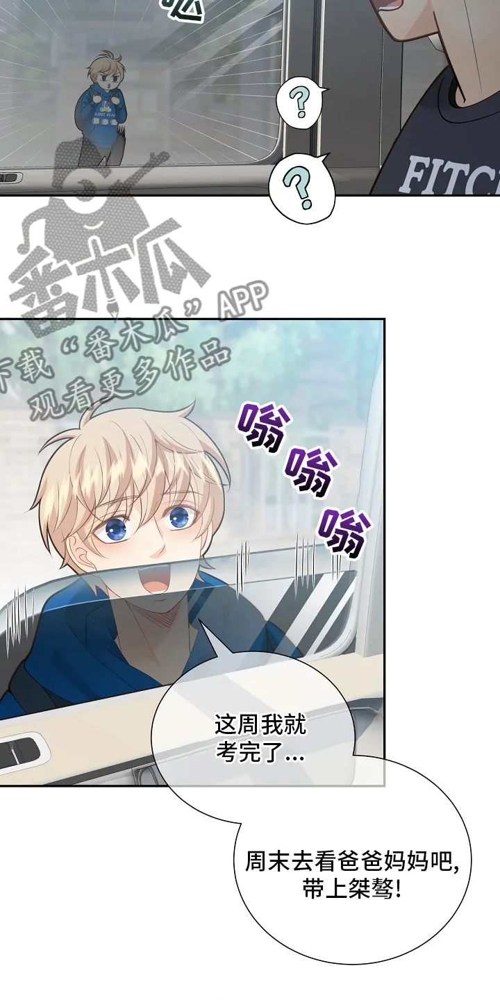 阿尔法监狱漫画漫画,第151章：【番外】星星17图