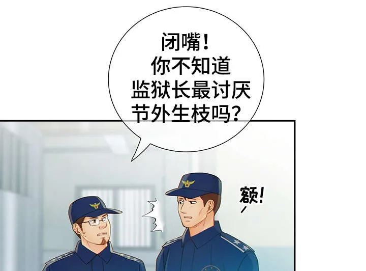 阿尔法监狱漫画漫画,第47章：到哪一步了37图