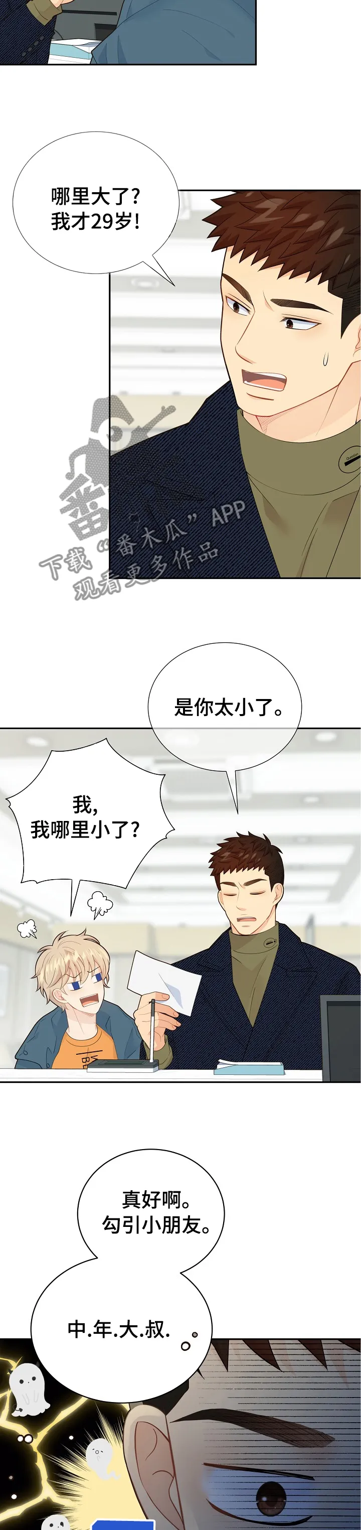 第128章：【番外】中年大叔4