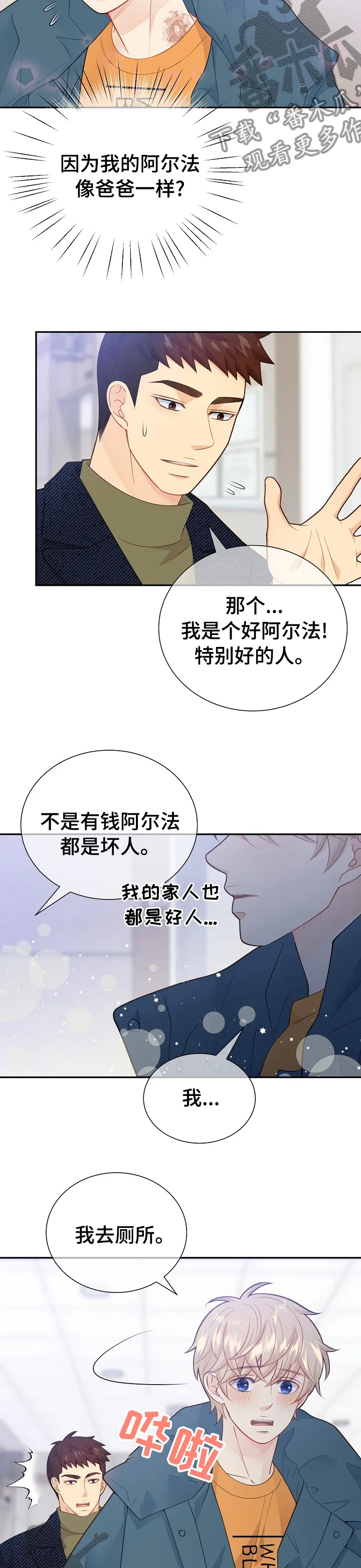 阿尔法监狱漫画漫画,第129章：【番外】老公大叔8图