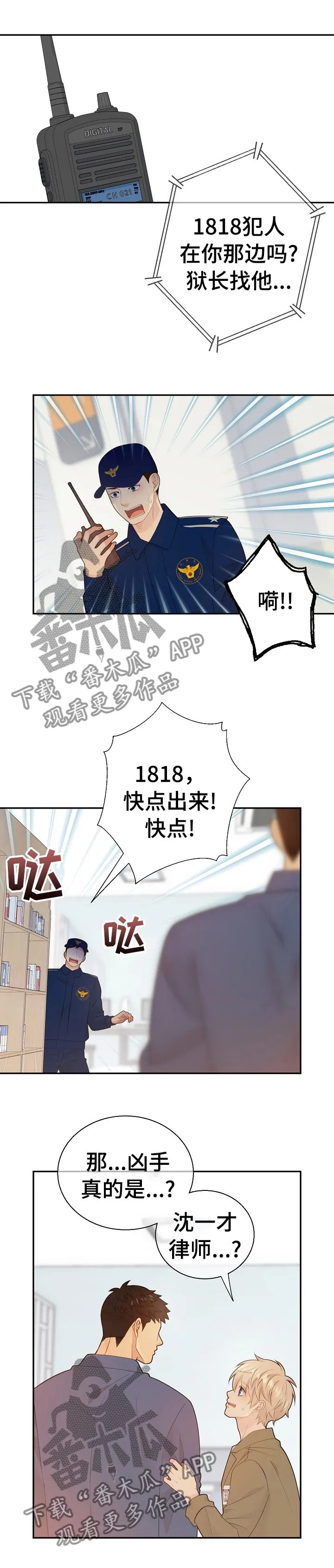 第113章：凶手真的是他4