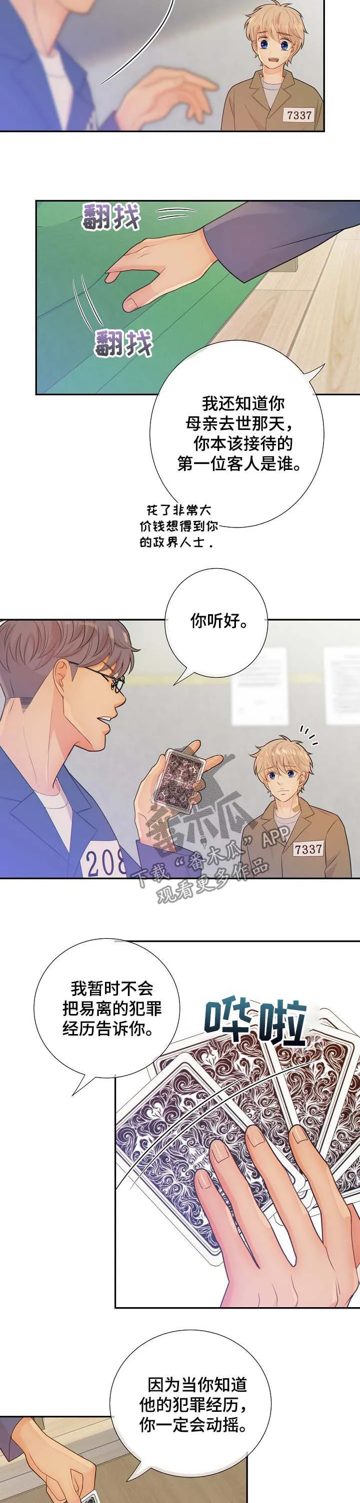 阿尔法监狱漫画漫画,第70章：警告4图
