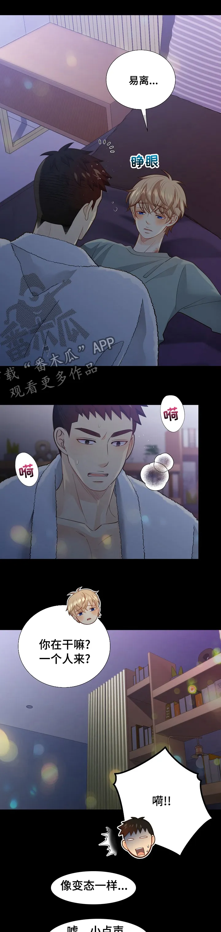 阿尔法监狱27话漫画,第141章：【番外】良心4图