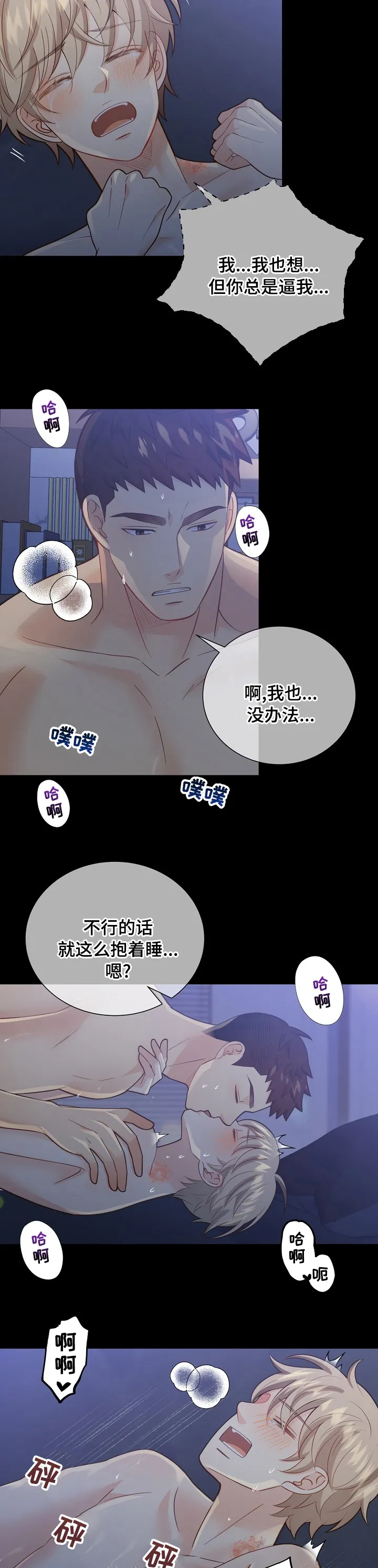 阿尔法监狱漫画21话漫画,第142章：【番外】独自享用2图