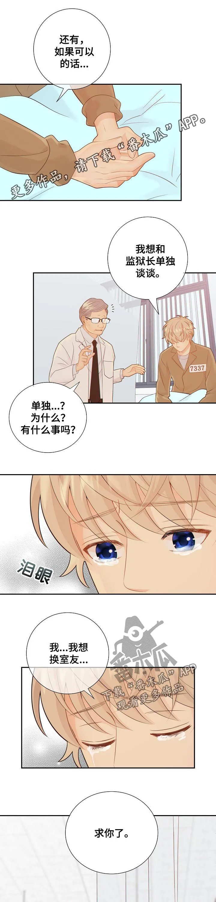 阿尔法监狱漫画漫画,第82章：娱乐活动1图