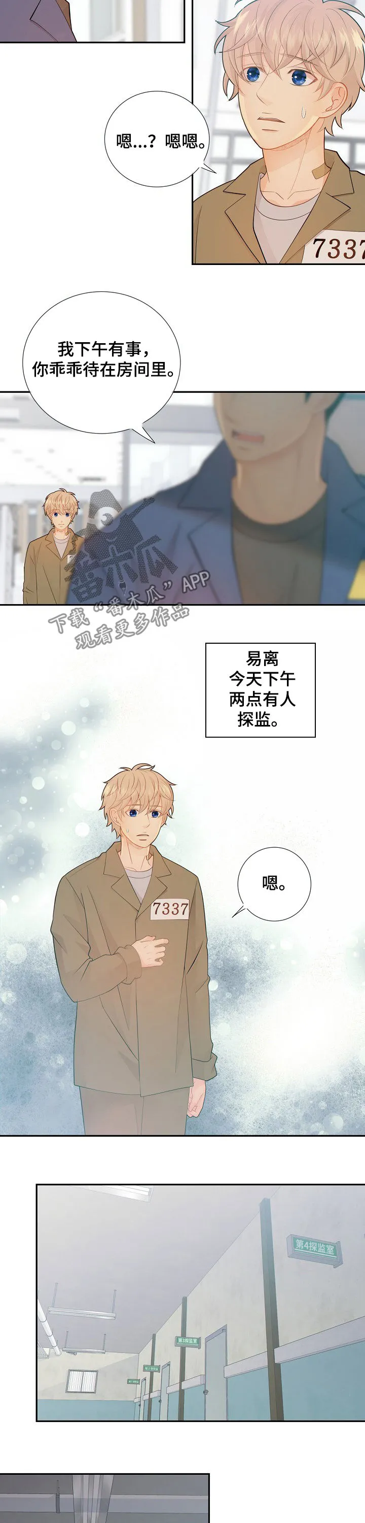 阿尔法监狱漫画漫画,第67章：律师3图