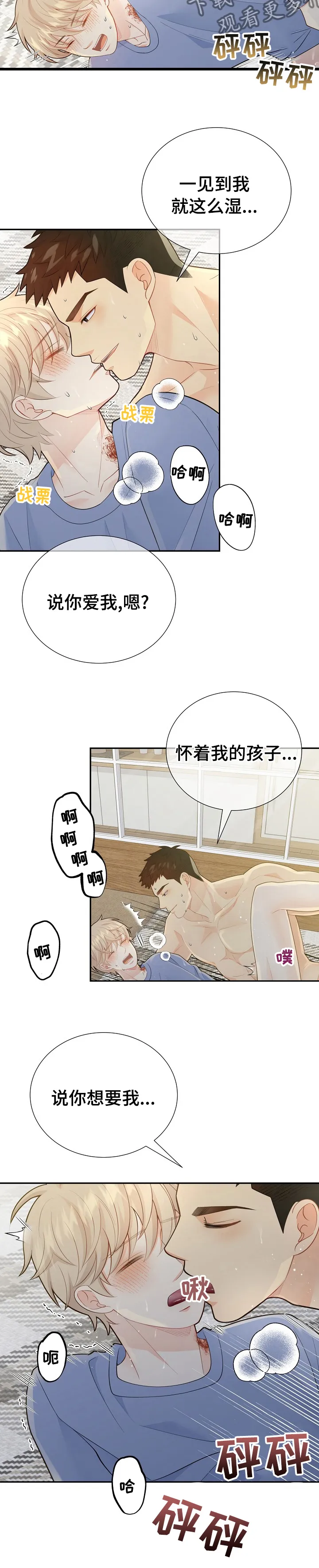 阿尔法监狱漫画漫画,第126章：【番外】你怎么知道密码11图