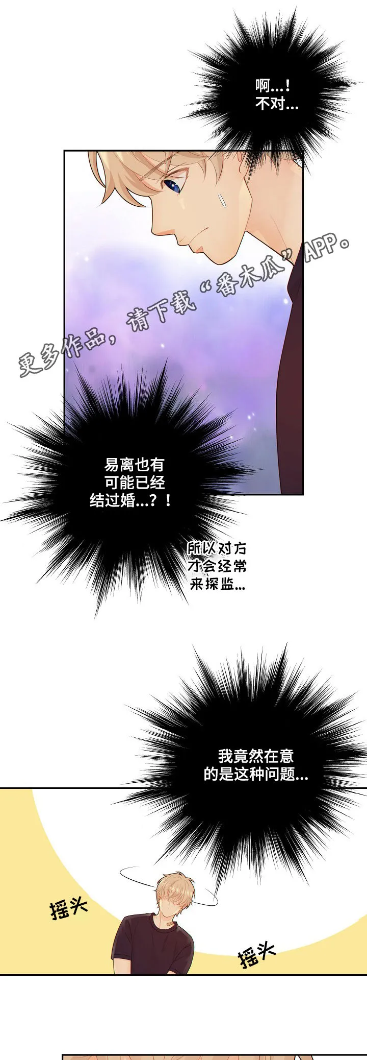 蓝色监狱漫画西班牙漫画,第73章：谎言1图