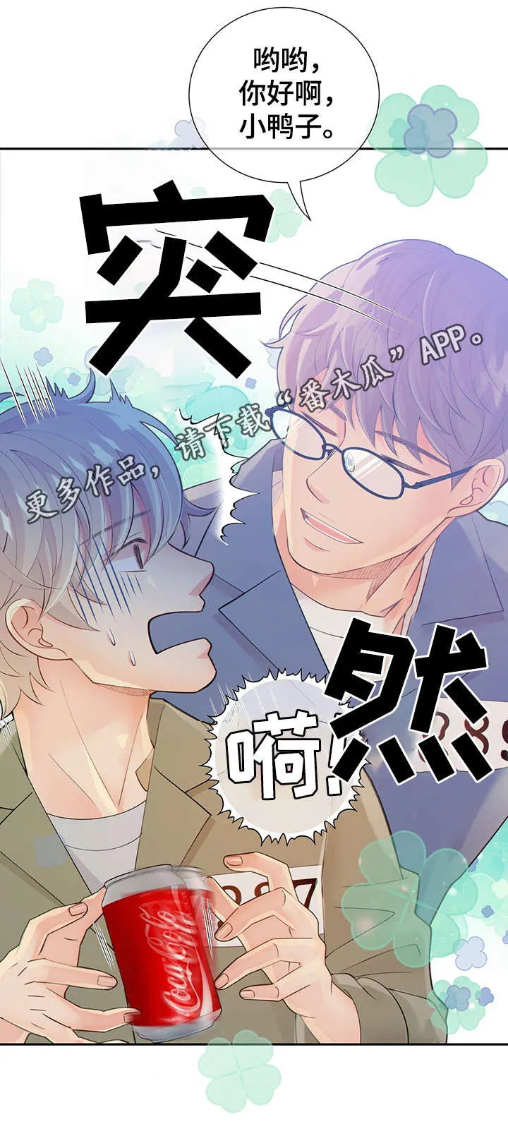 阿尔法监狱漫画漫画,第45章：犯了什么罪17图