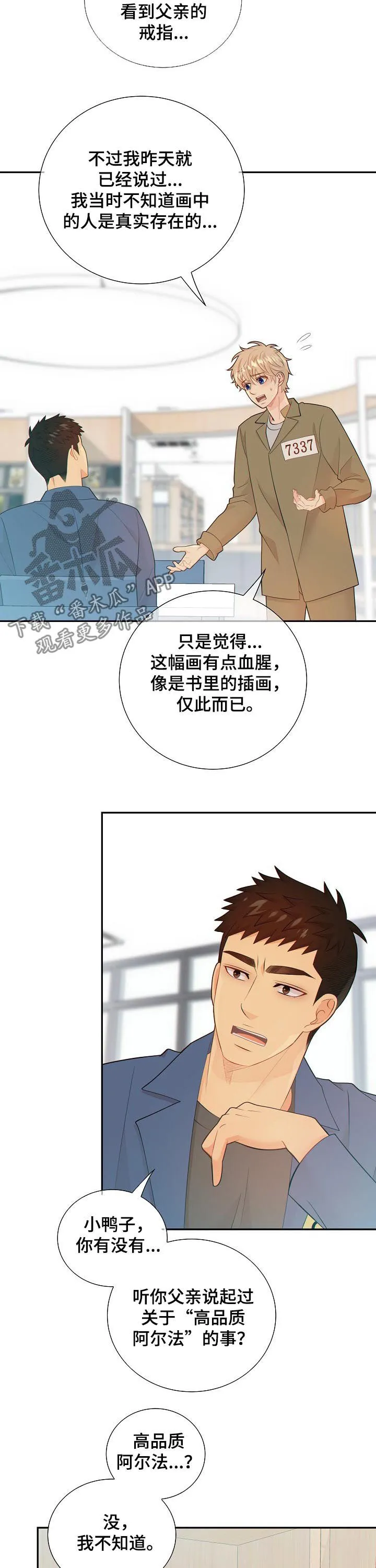 阿尔法监狱漫画漫画,第96章：高品质阿尔法5图